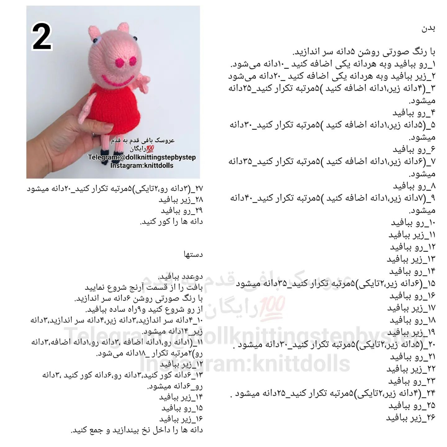 متن بافتنی برای عروسک خوک و عروسک کوچک