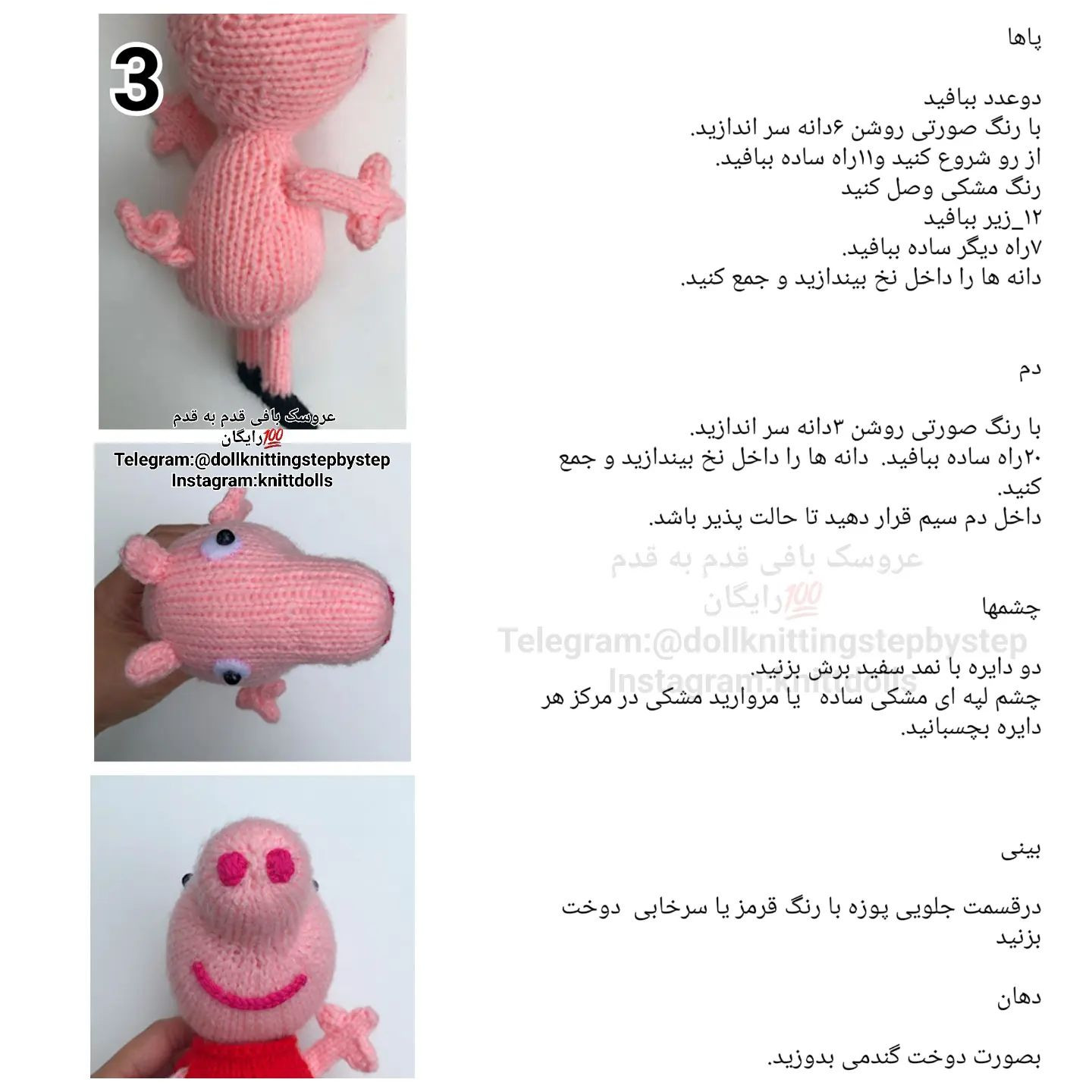 متن بافتنی برای عروسک خوک و عروسک کوچک