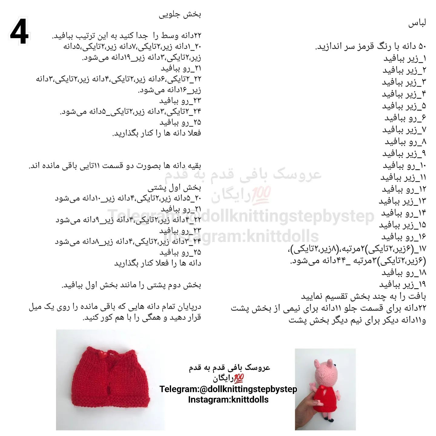 متن بافتنی برای عروسک خوک و عروسک کوچک