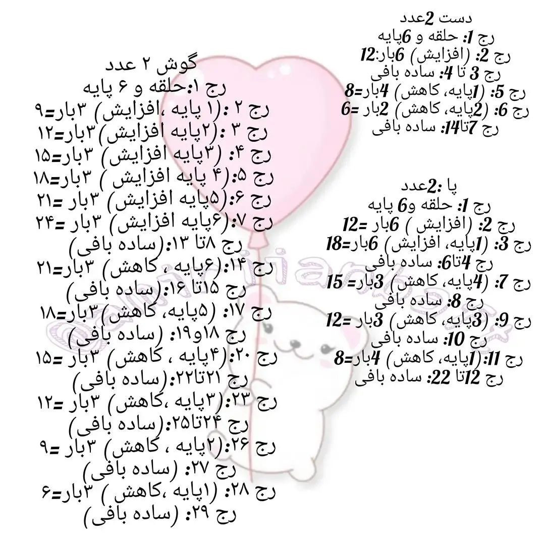 متن بافتنی برای عروسک خرگوش با پیراهن بنفش