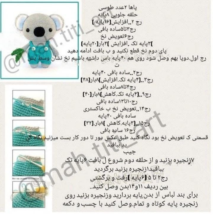 متن بافتنی برای عروسک کوالا با لباس آبی