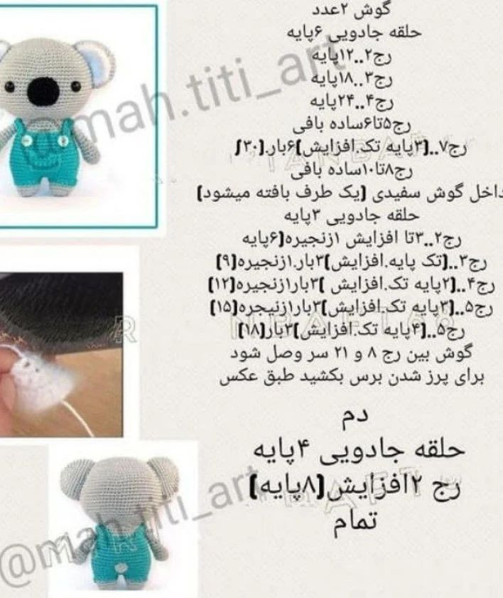 متن بافتنی برای عروسک کوالا با لباس آبی