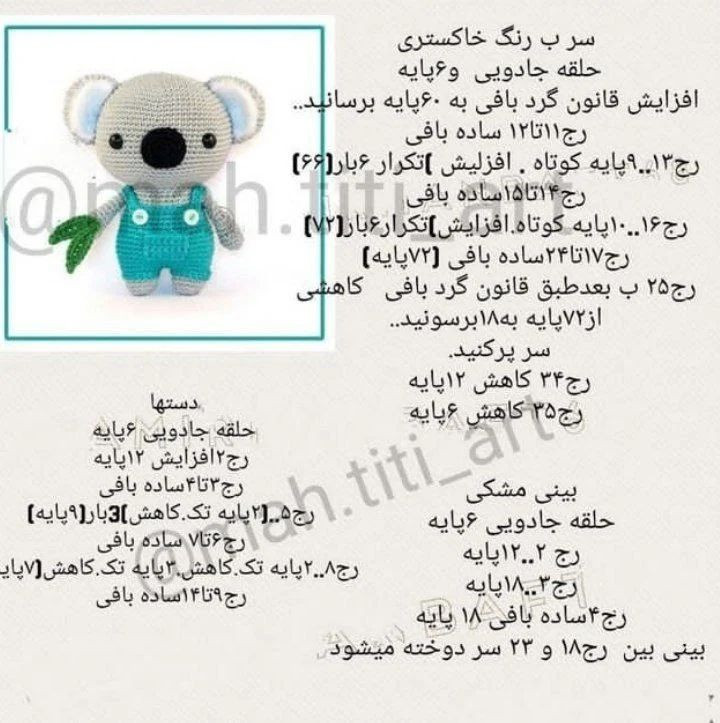 متن بافتنی برای عروسک کوالا با لباس آبی
