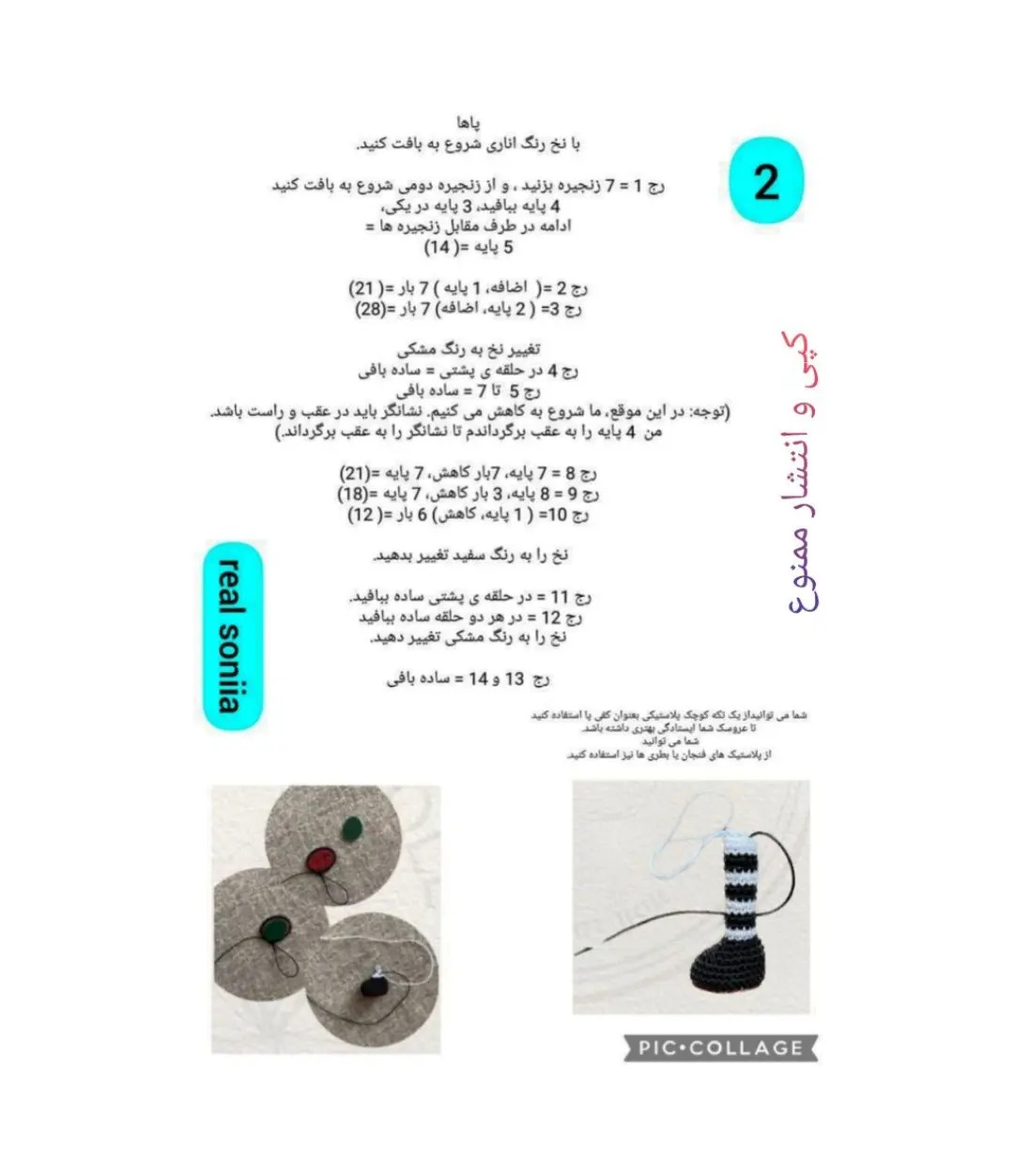متن بافتنی برای عروسک کوچک با لباس سیاه
