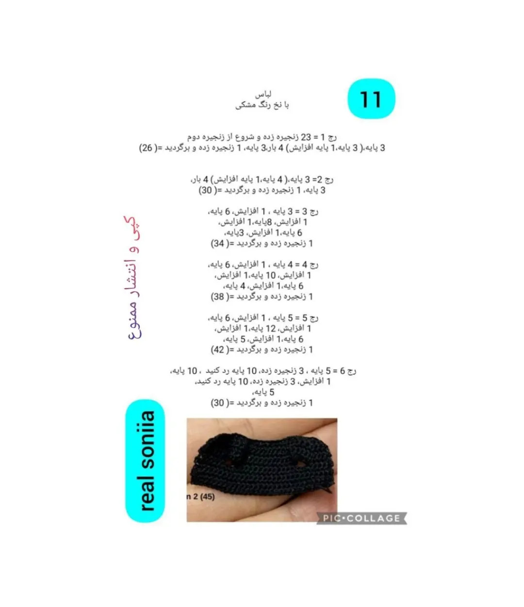 متن بافتنی برای عروسک کوچک با لباس سیاه