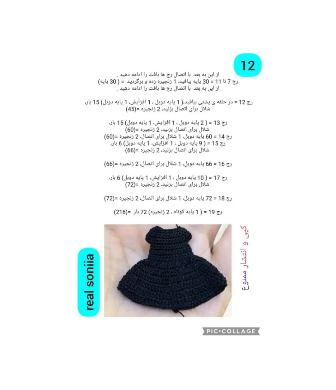 متن بافتنی برای عروسک کوچک با لباس سیاه