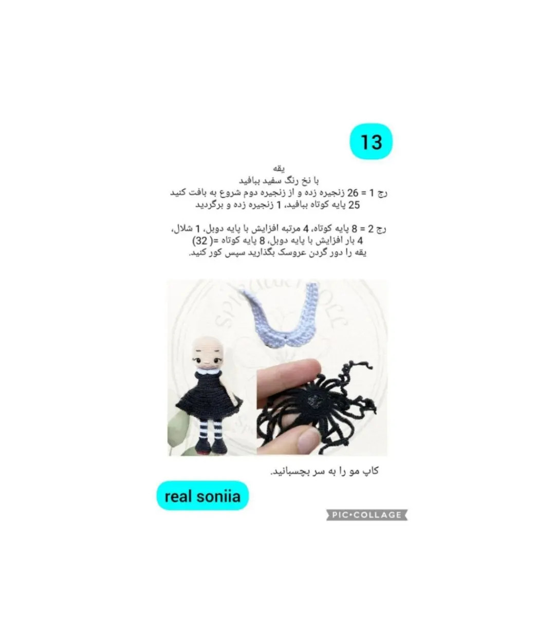 متن بافتنی برای عروسک کوچک با لباس سیاه