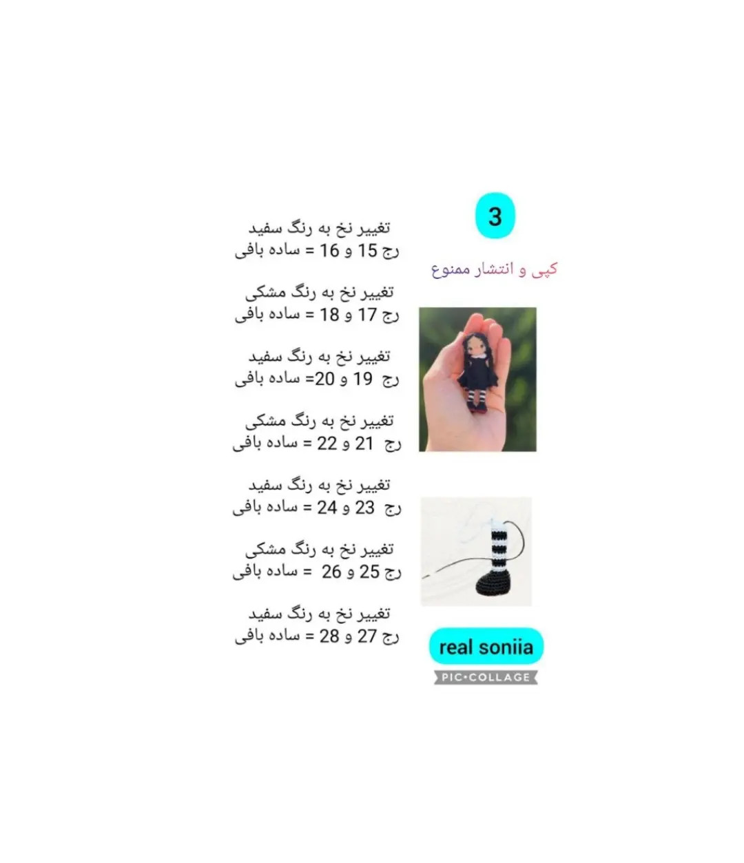 متن بافتنی برای عروسک کوچک با لباس سیاه