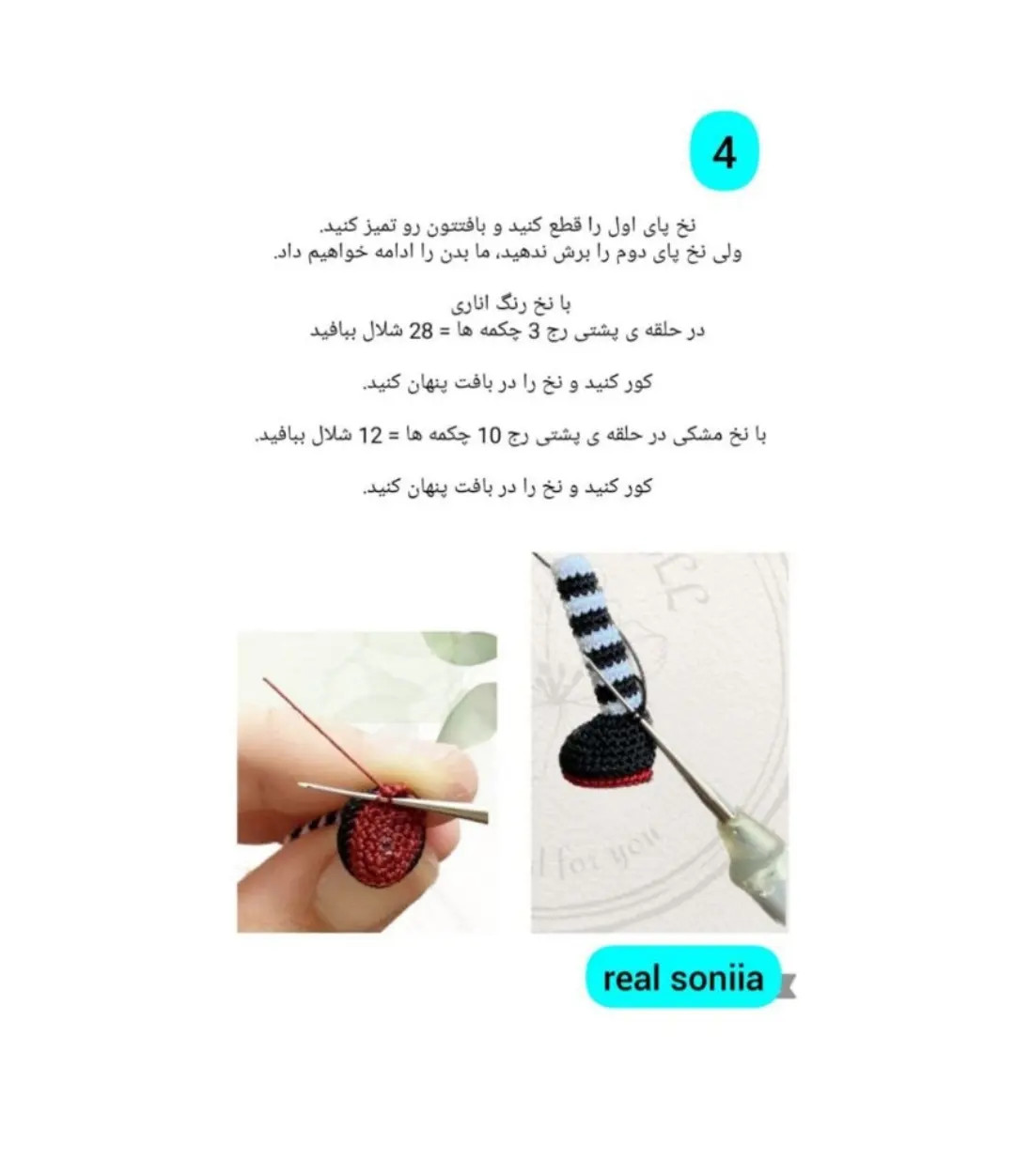 متن بافتنی برای عروسک کوچک با لباس سیاه