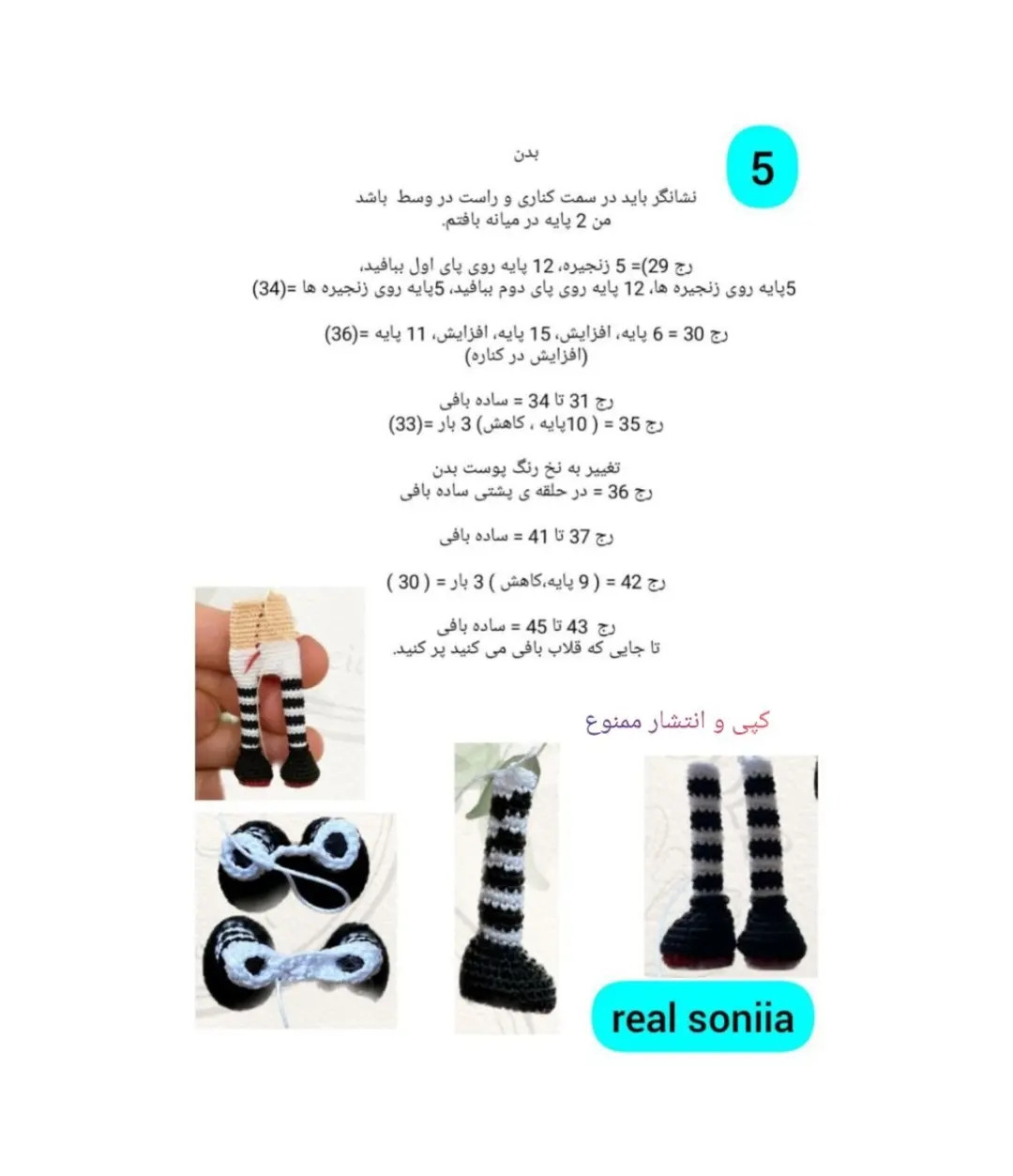 متن بافتنی برای عروسک کوچک با لباس سیاه