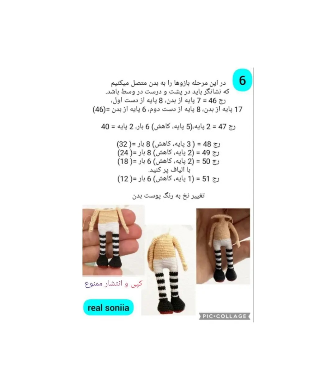 متن بافتنی برای عروسک کوچک با لباس سیاه