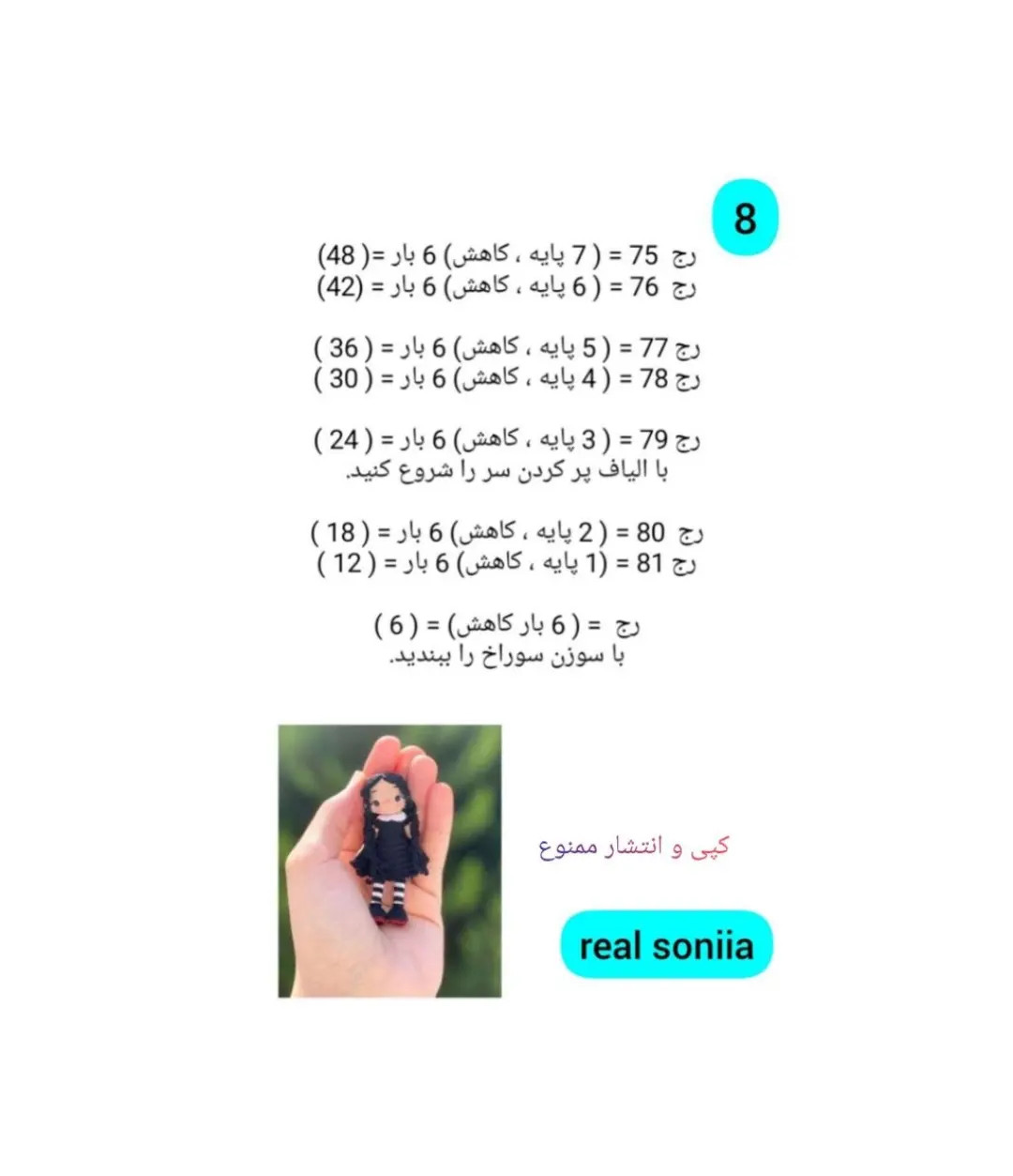 متن بافتنی برای عروسک کوچک با لباس سیاه