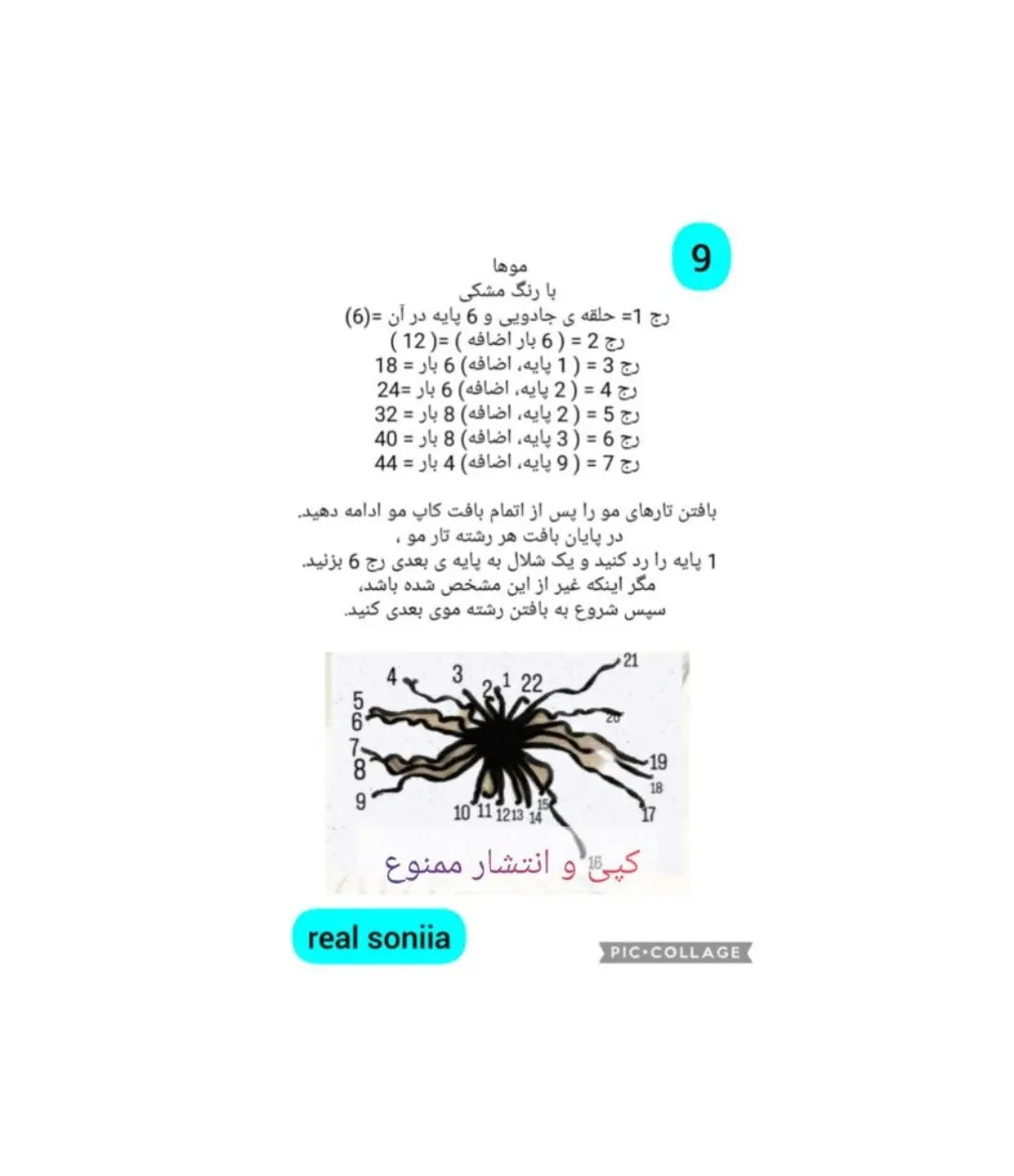 متن بافتنی برای عروسک کوچک با لباس سیاه