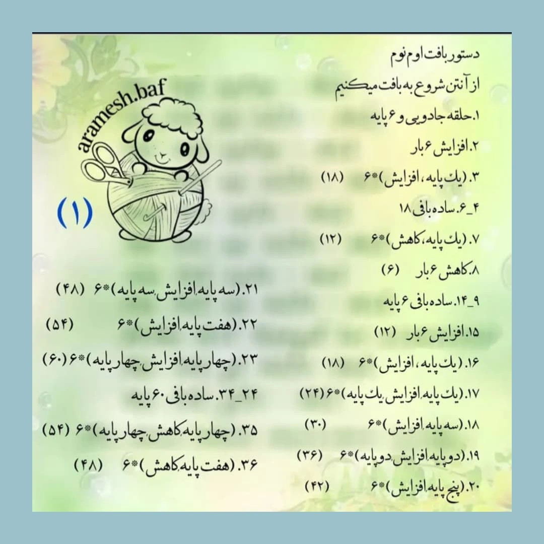 متن بافتنی برای عروسک سبز
