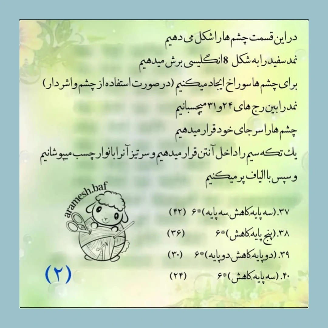 متن بافتنی برای عروسک سبز