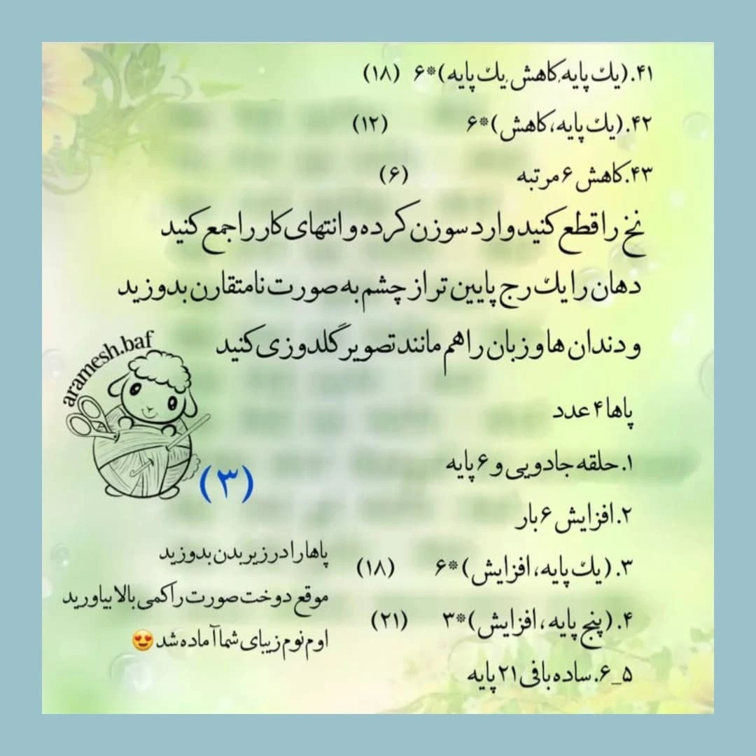 متن بافتنی برای عروسک سبز