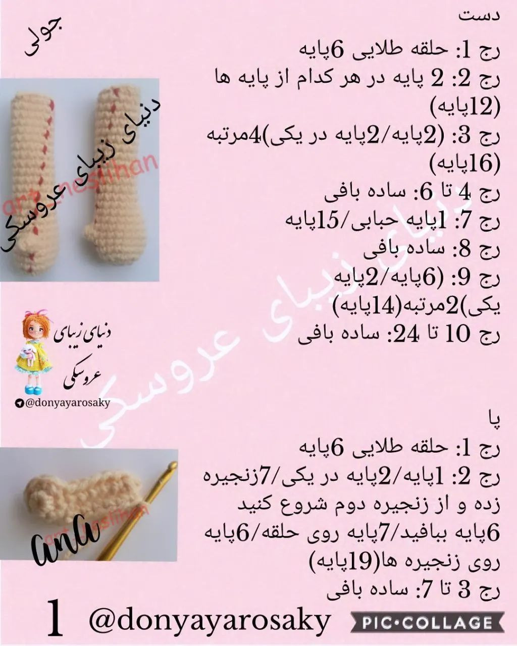 متن بافتنی برای عروسک‌های بافتنی زیبا