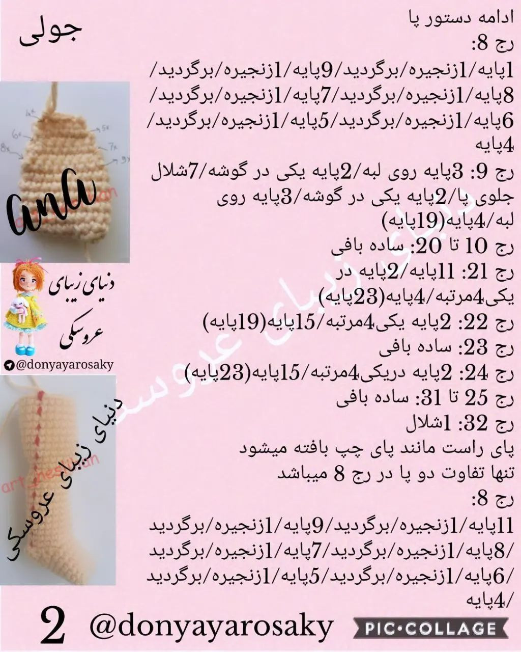 متن بافتنی برای عروسک‌های بافتنی زیبا