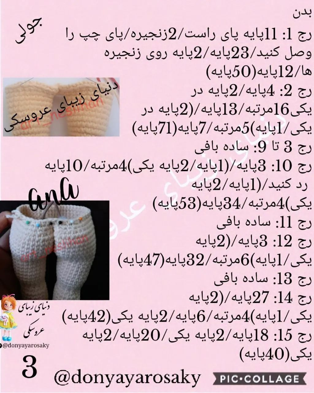 متن بافتنی برای عروسک‌های بافتنی زیبا
