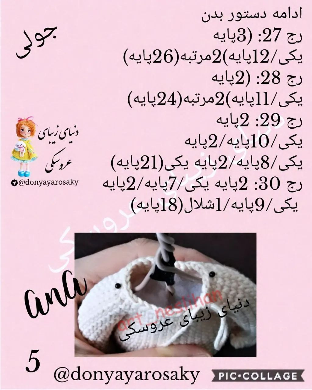 متن بافتنی برای عروسک‌های بافتنی زیبا