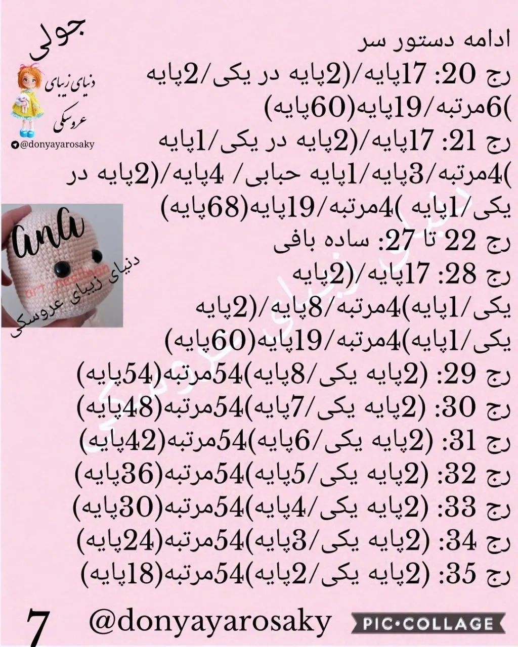 متن بافتنی برای عروسک‌های بافتنی زیبا