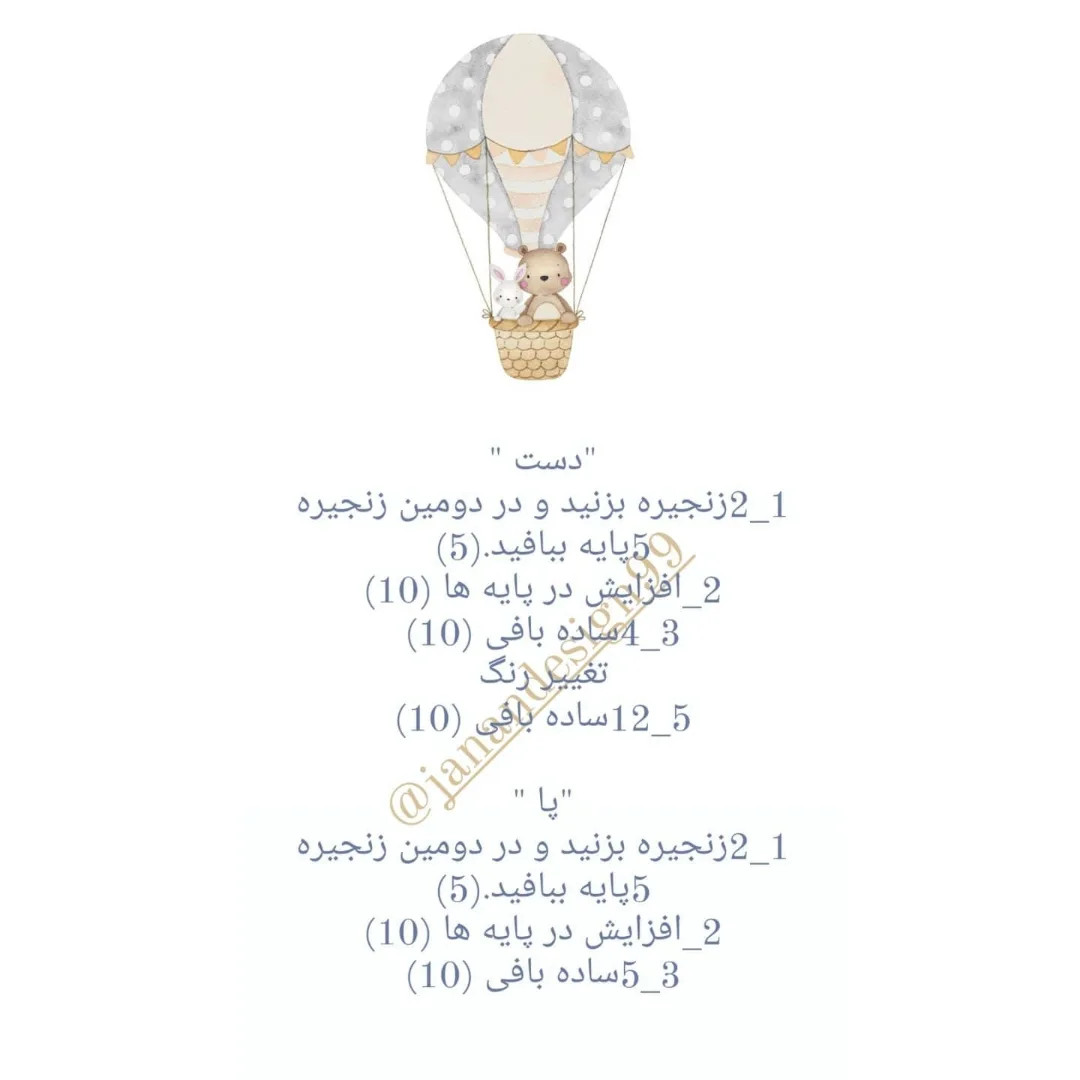 متن بافتنی برای خرس عروسکی با ژاکت قرمز