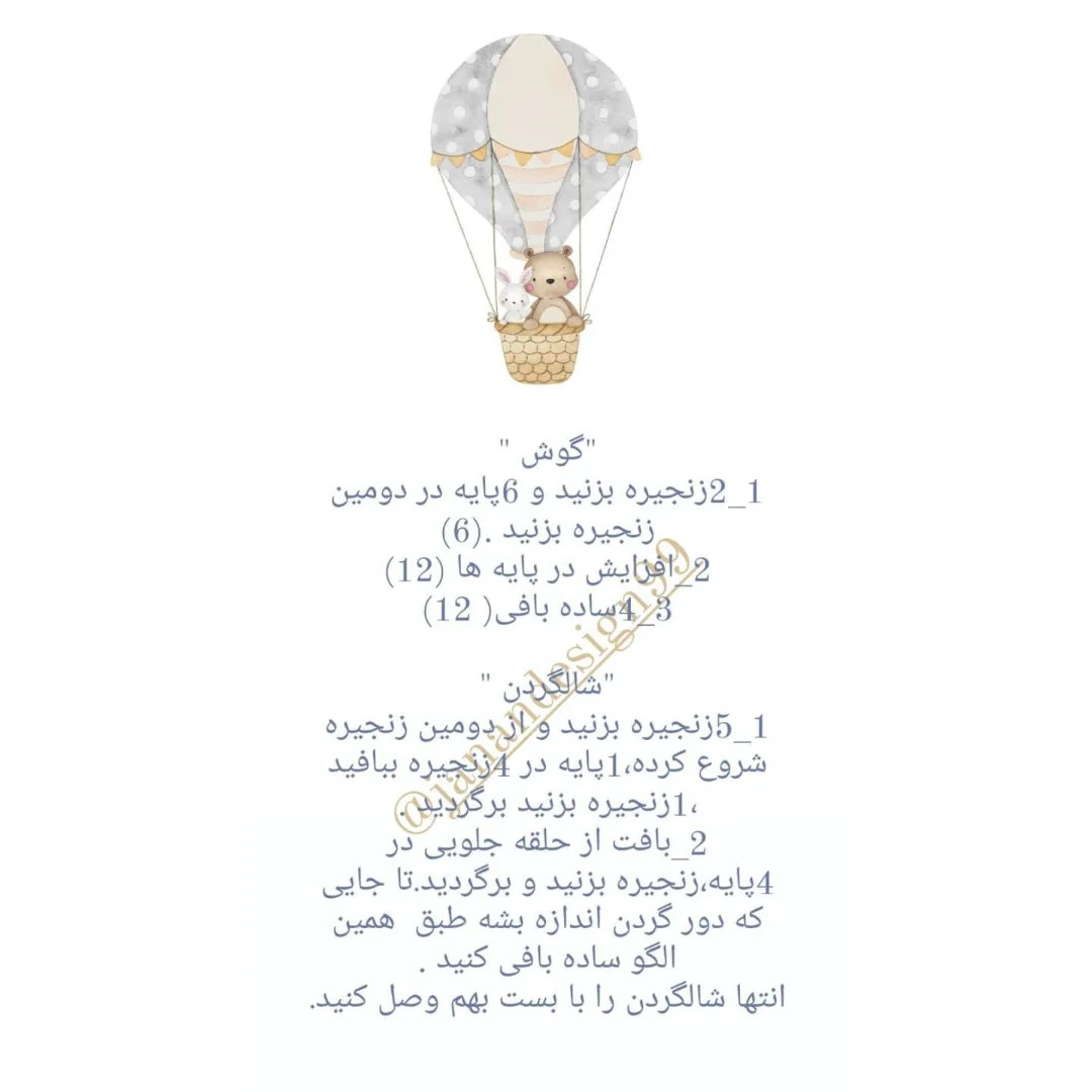 متن بافتنی برای خرس عروسکی با ژاکت قرمز