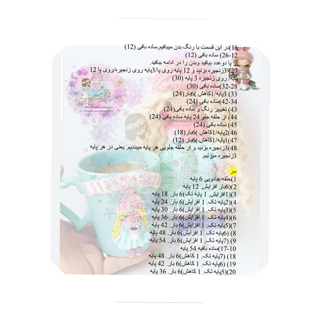 متن بافتنی برای کلاه و روسری دخترانه زمستانی