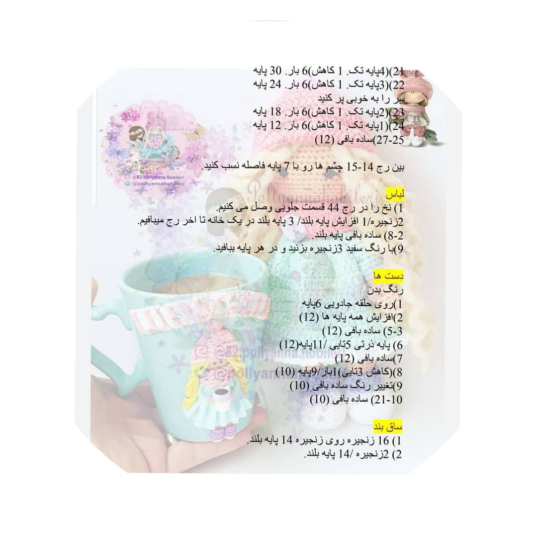 متن بافتنی برای کلاه و روسری دخترانه زمستانی