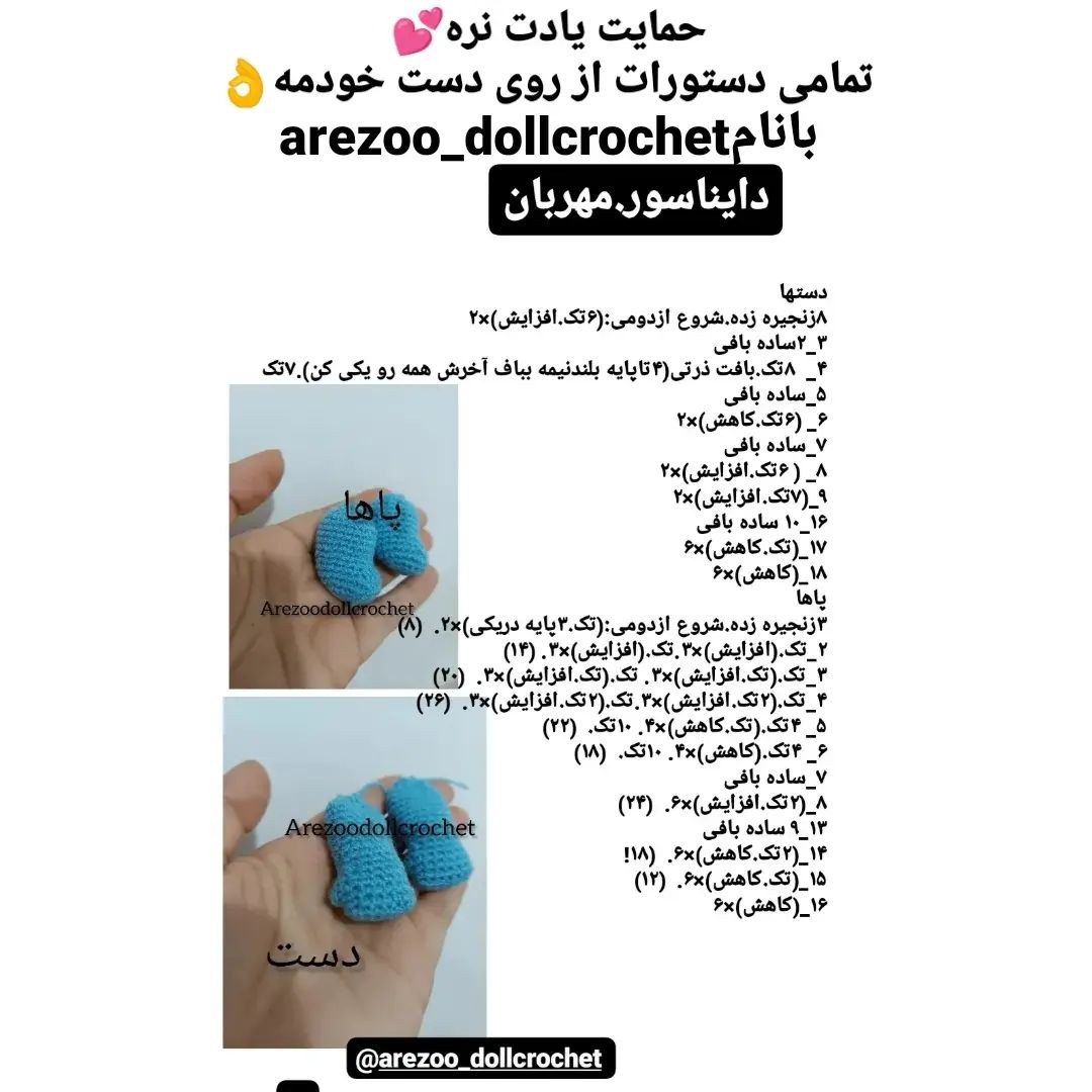 متن بافتنی برای ساخت عروسک دایناسور آبی زیبا