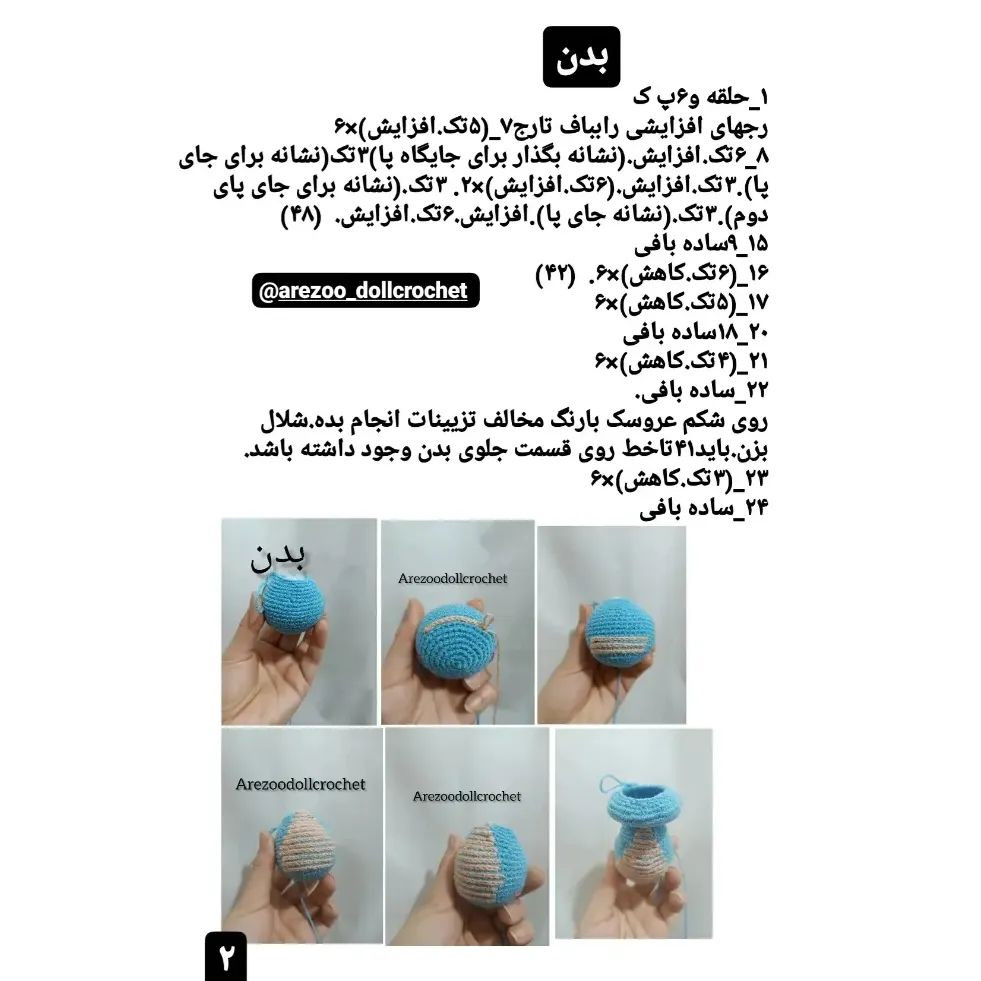 متن بافتنی برای ساخت عروسک دایناسور آبی زیبا