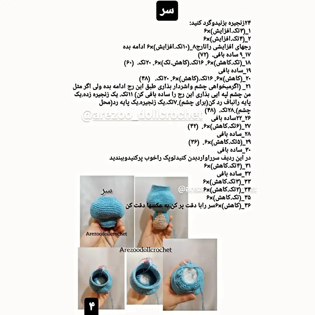 متن بافتنی برای ساخت عروسک دایناسور آبی زیبا