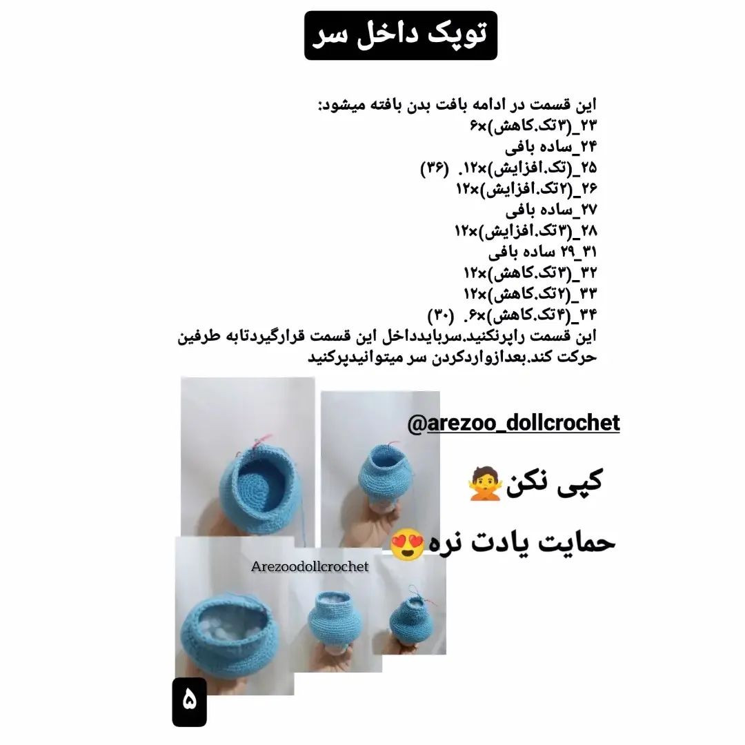 متن بافتنی برای ساخت عروسک دایناسور آبی زیبا
