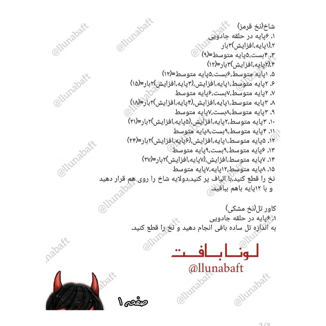 متن بافتنی برای تل شاخ شیطانی