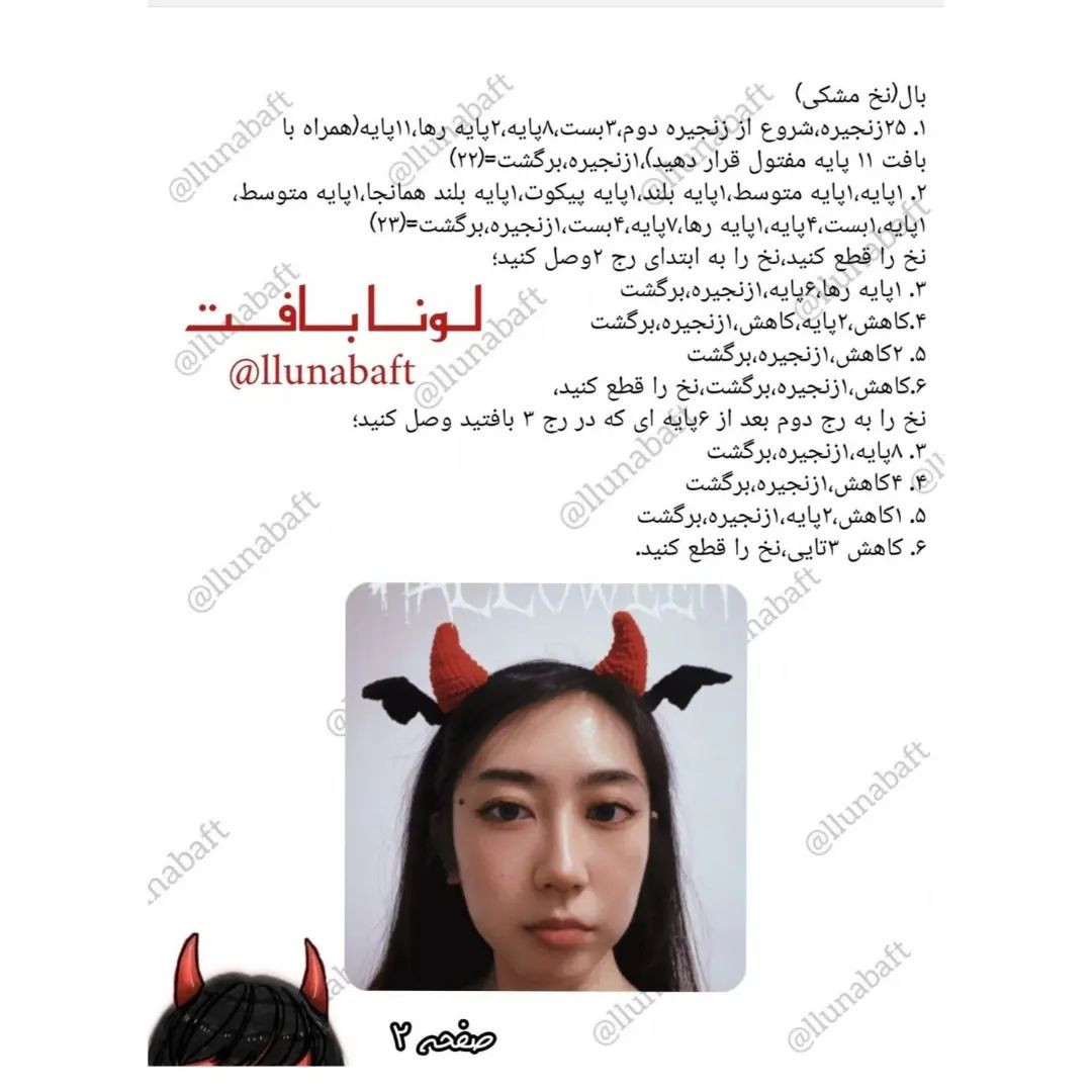متن بافتنی برای تل شاخ شیطانی
