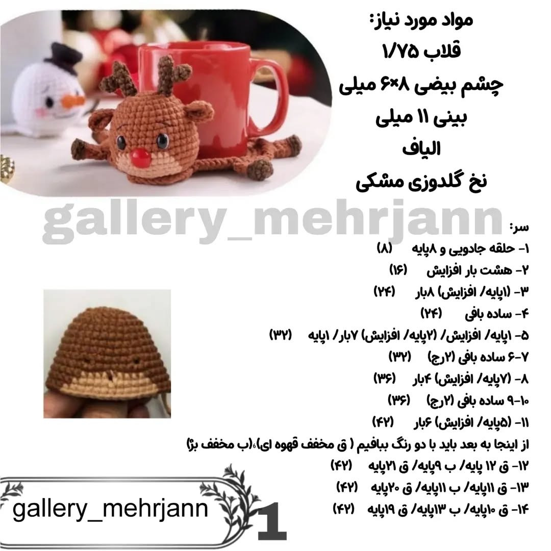 متن بافتنی گوزن برای زیر لیوان