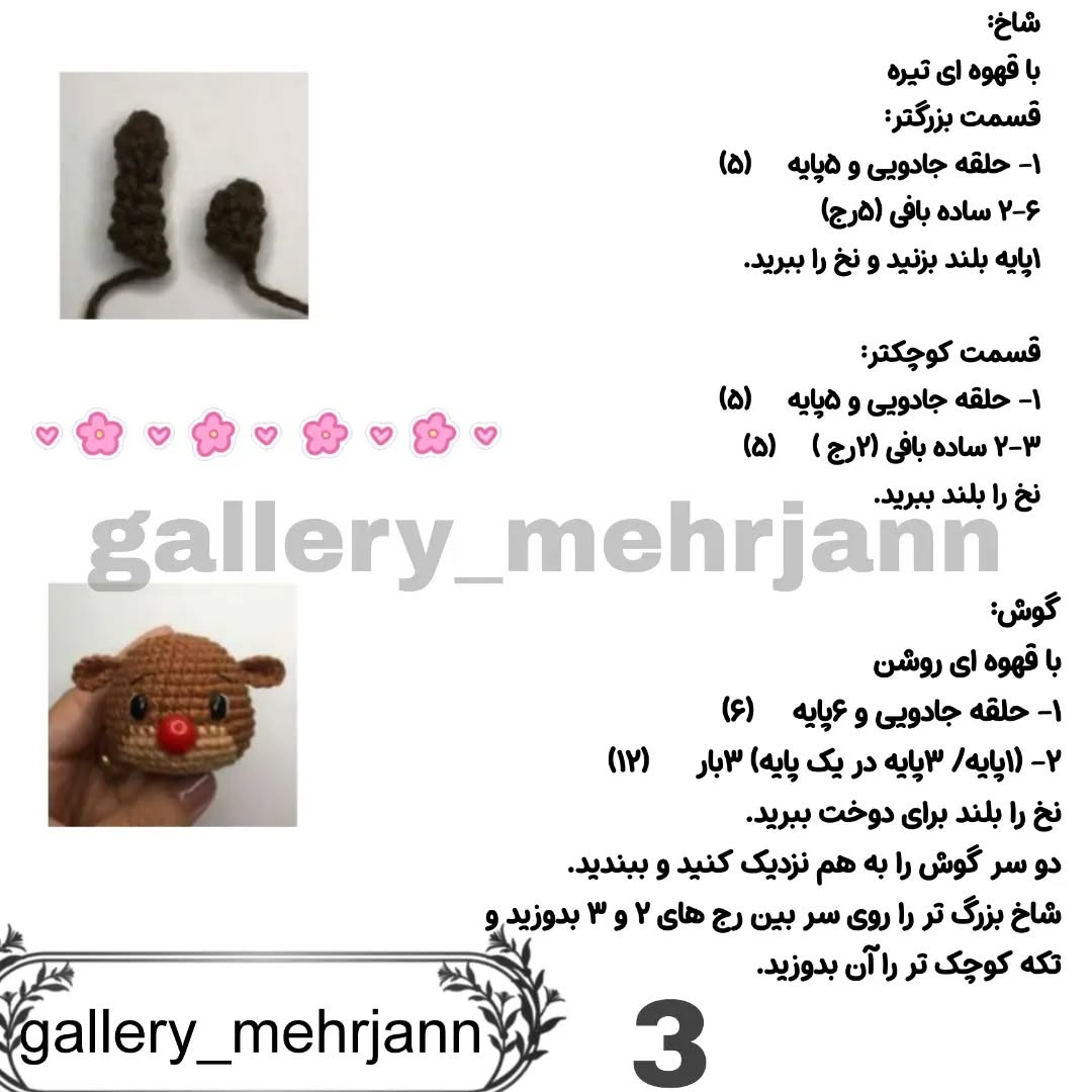 متن بافتنی گوزن برای زیر لیوان
