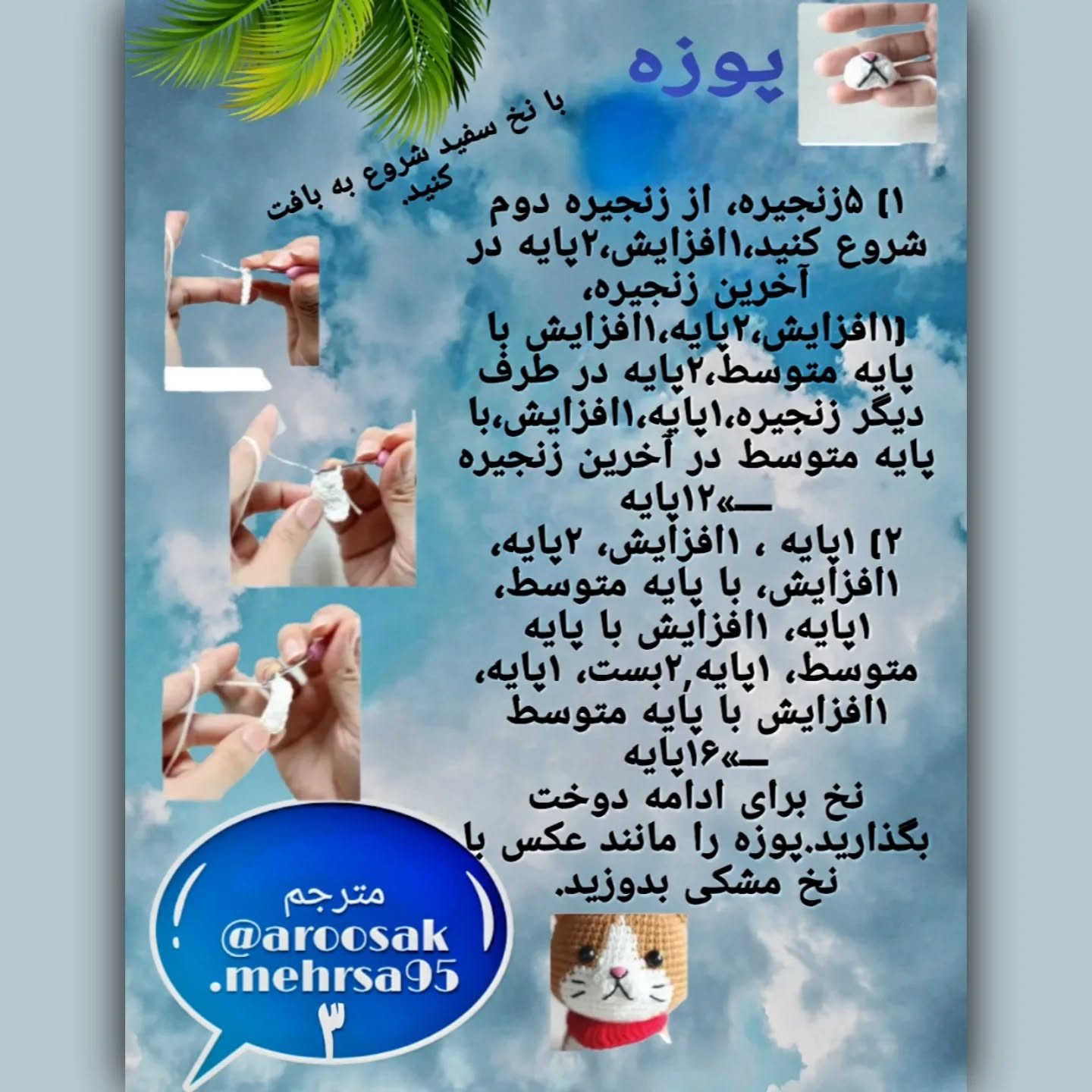 متن بافتنی گربه‌های دوست‌داشتنی با الگوی آسان