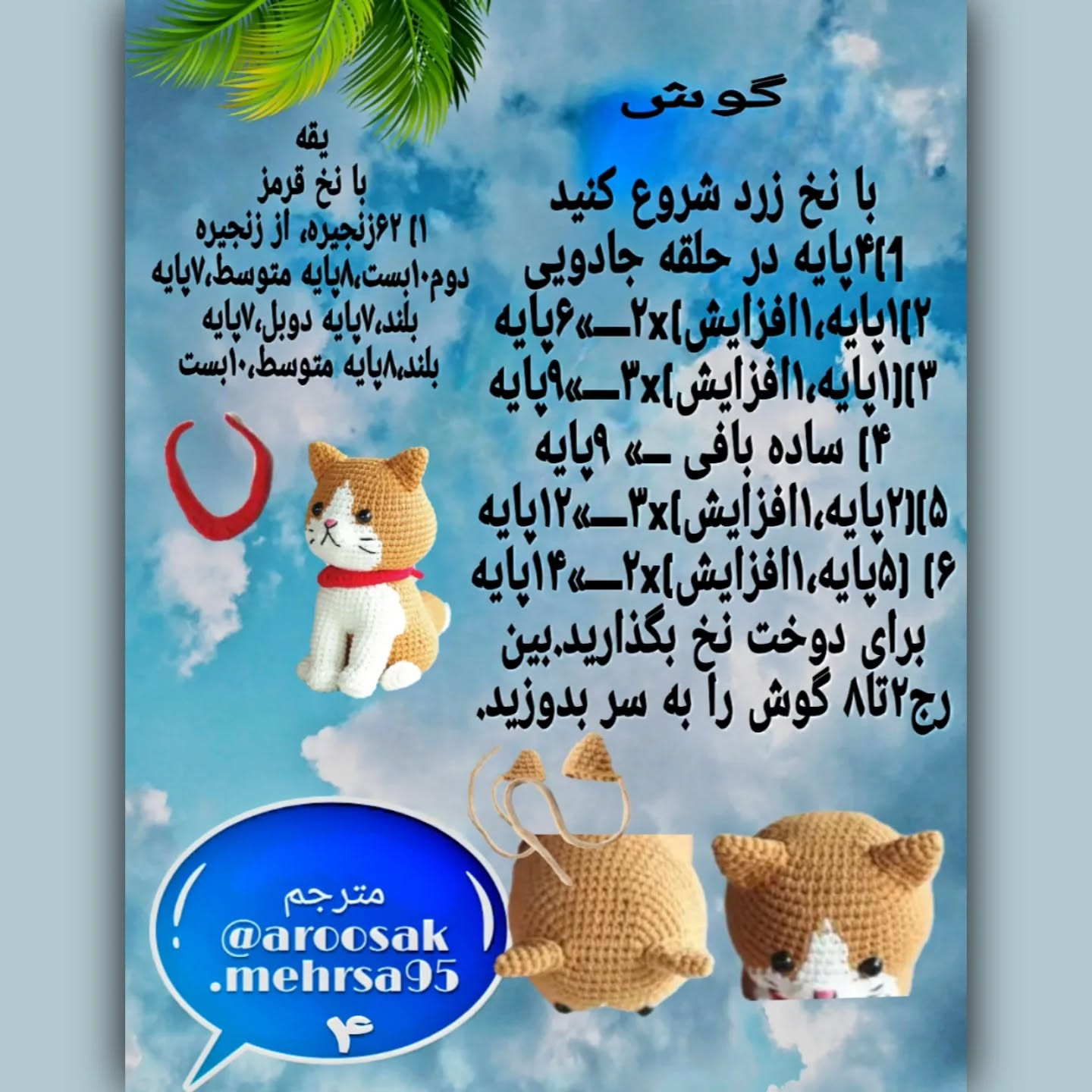 متن بافتنی گربه‌های دوست‌داشتنی با الگوی آسان