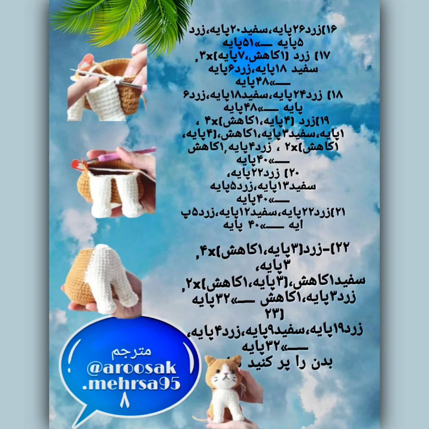 متن بافتنی گربه‌های دوست‌داشتنی با الگوی آسان