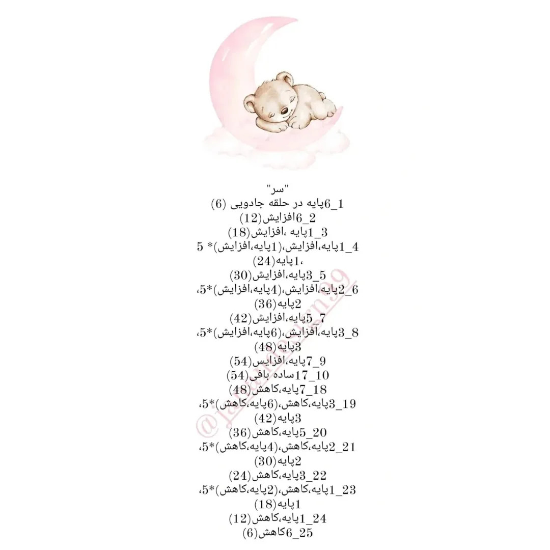 متن بافتنی یک عروسک خرس قلاب بافی با پاپیون صورتی