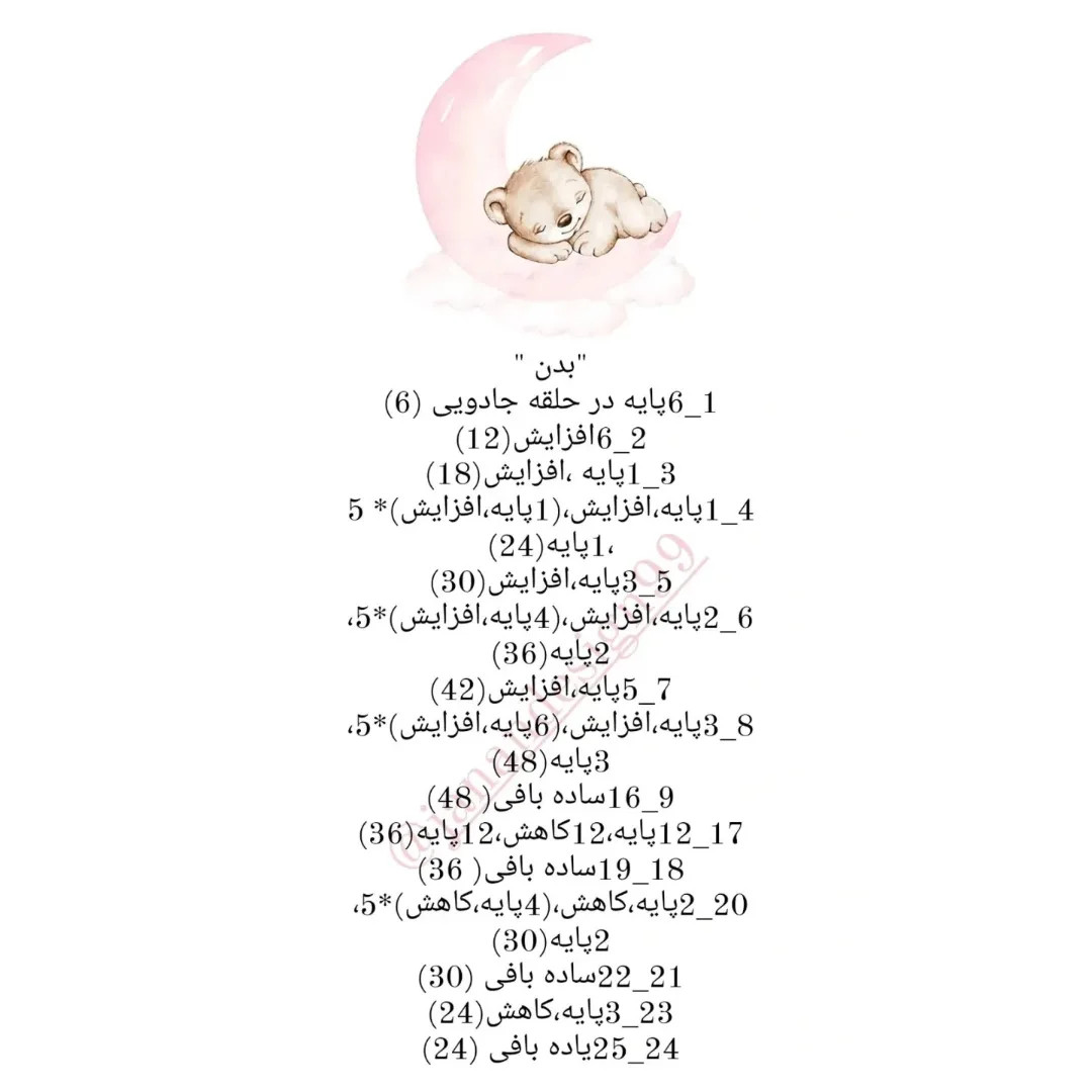 متن بافتنی یک عروسک خرس قلاب بافی با پاپیون صورتی