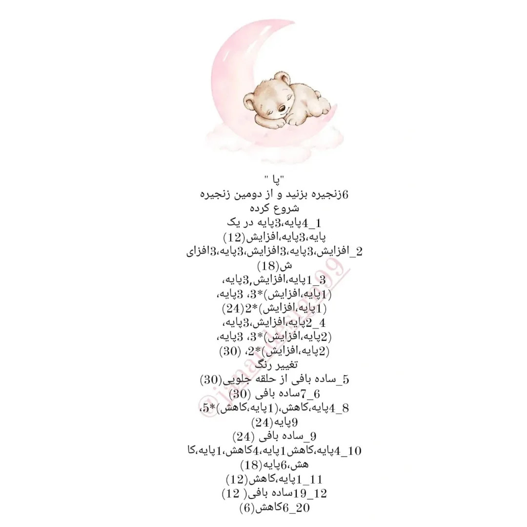 متن بافتنی یک عروسک خرس قلاب بافی با پاپیون صورتی