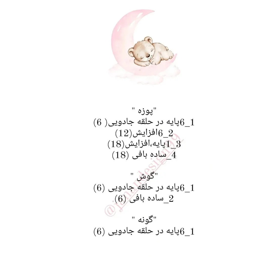 متن بافتنی یک عروسک خرس قلاب بافی با پاپیون صورتی