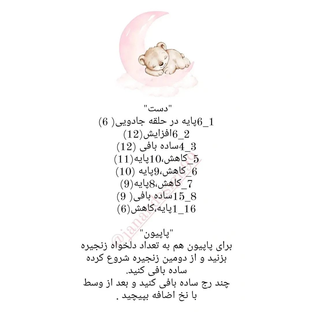 متن بافتنی یک عروسک خرس قلاب بافی با پاپیون صورتی