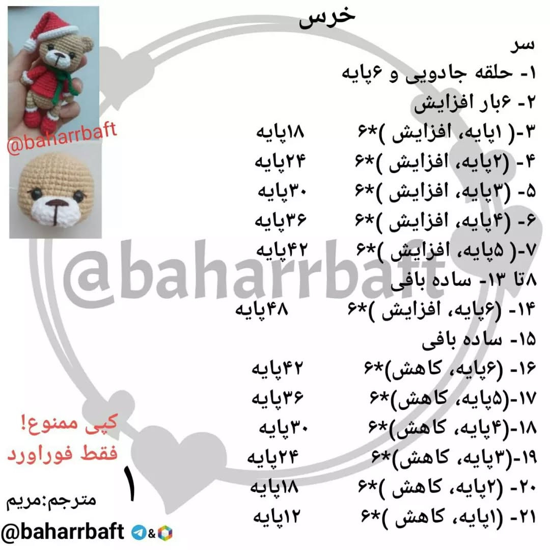 متن بافتنی خرس کریسمس کوچک با کلاه سانتا