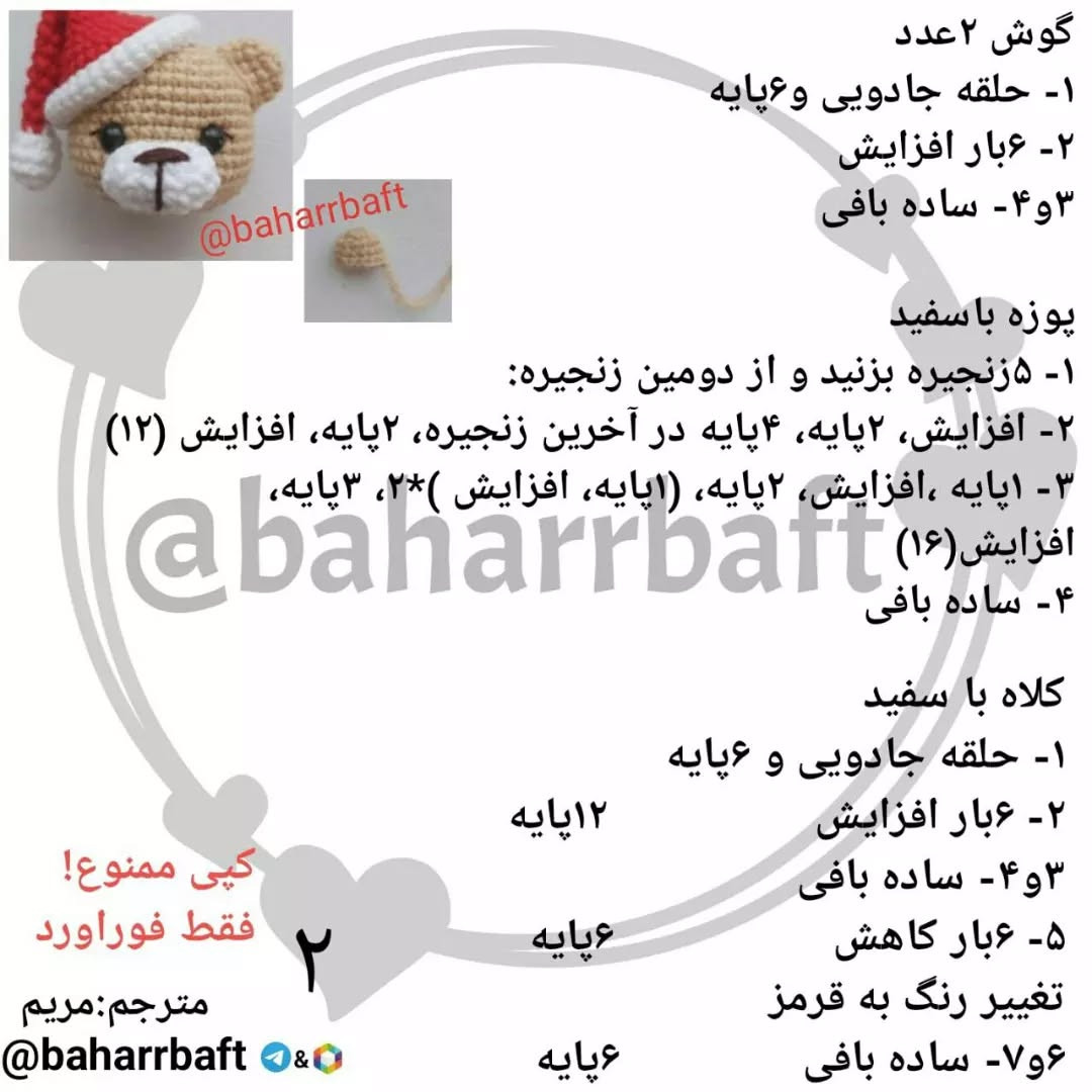 متن بافتنی خرس کریسمس کوچک با کلاه سانتا