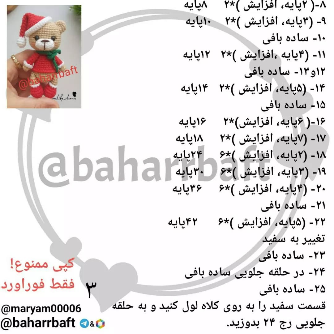 متن بافتنی خرس کریسمس کوچک با کلاه سانتا