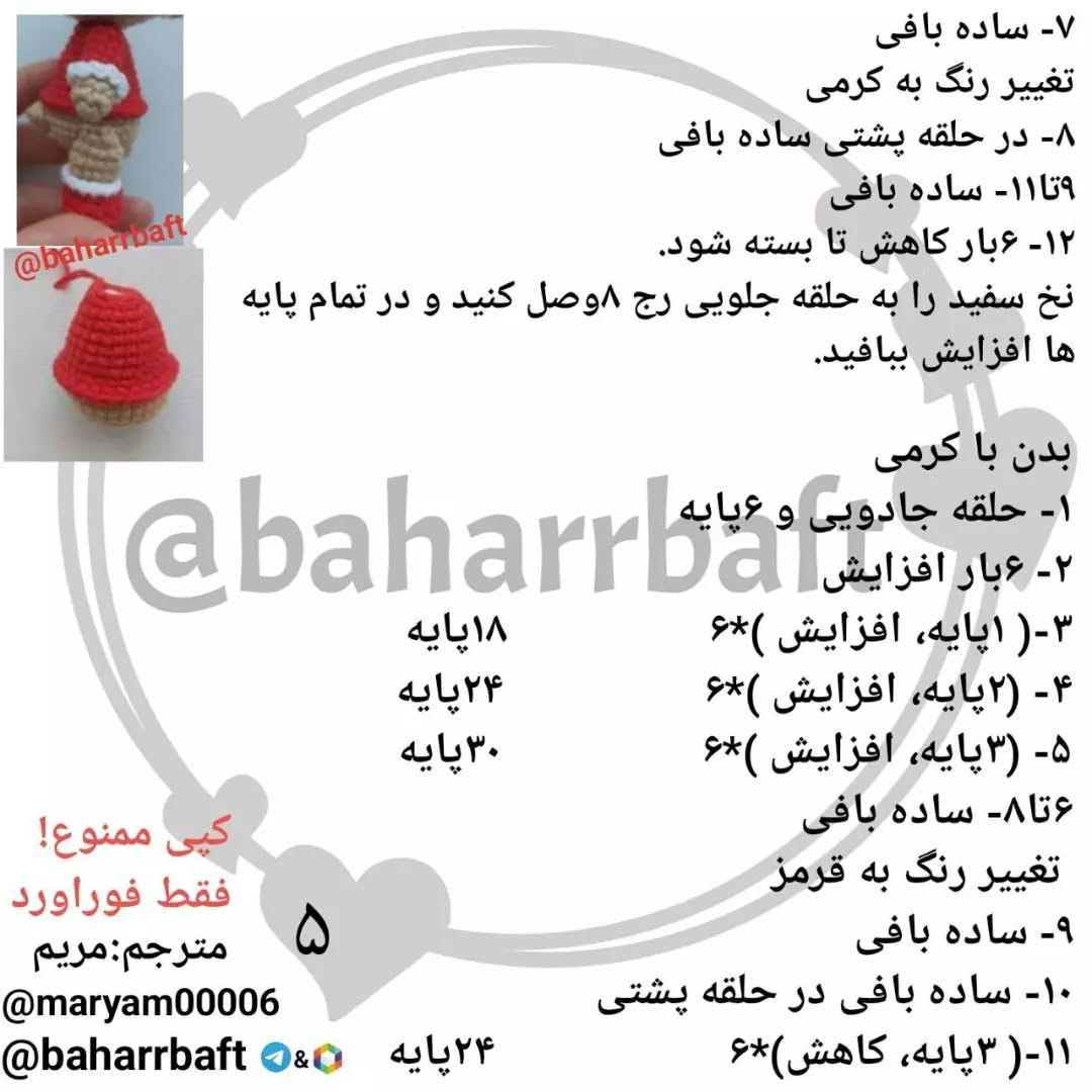 متن بافتنی خرس کریسمس کوچک با کلاه سانتا