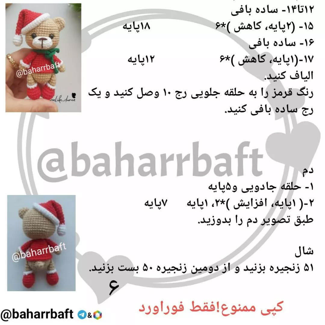 متن بافتنی خرس کریسمس کوچک با کلاه سانتا